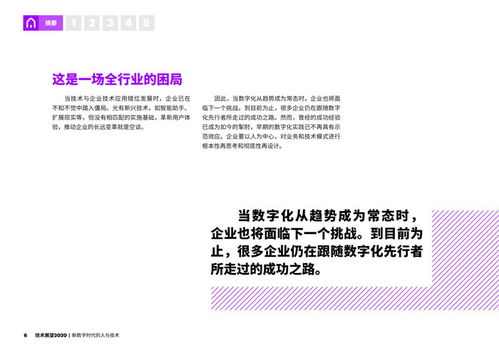 新數(shù)字時代的人與技術 企業(yè)如何破解網(wǎng)絡技術服務中的技術沖突困局